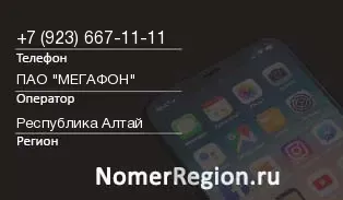 Кто звонил с 9236671111 - регион и оператор